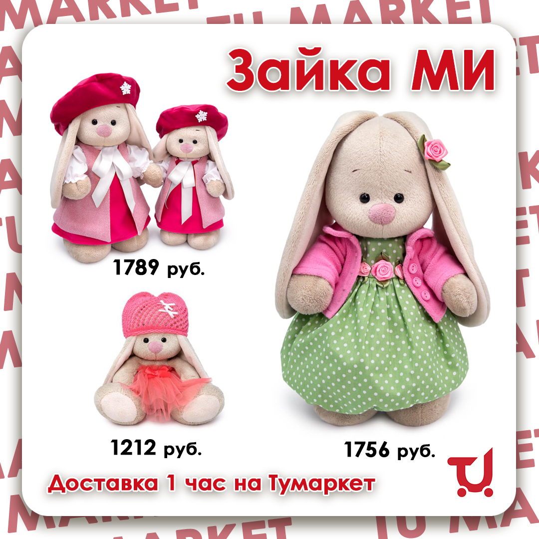 ЛЮБИМЫЕ МЯГКИЕ ИГРУШКИ