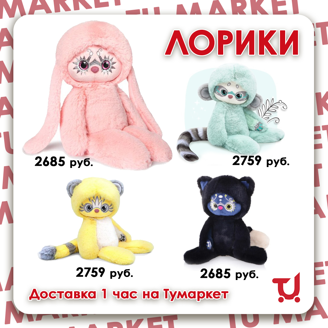 ЛЮБИМЫЕ МЯГКИЕ ИГРУШКИ